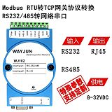 RS232/485转RJ45 Modbus RTU转TCP网关协议转网络串口服务;