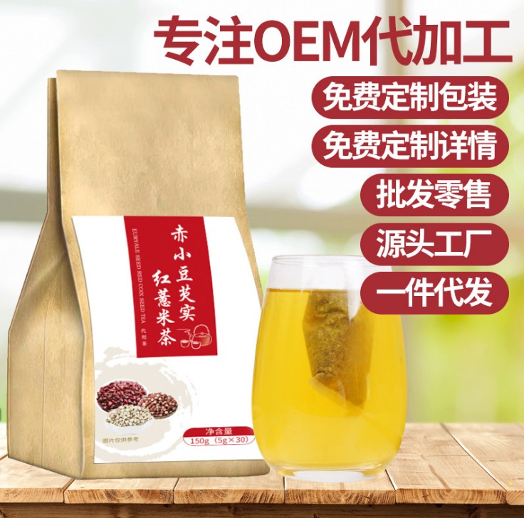 红豆薏米茶 赤小豆芡实红薏米茶 OEM贴牌代加工生产厂家