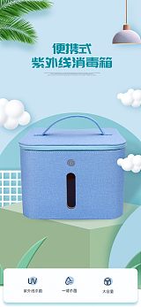 2020新款UV紫外线消毒箱家用清洁紫外线杀菌母婴用品消毒包