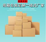 苏州纸箱厂家专注纸箱包装定制价格优惠品质保证;