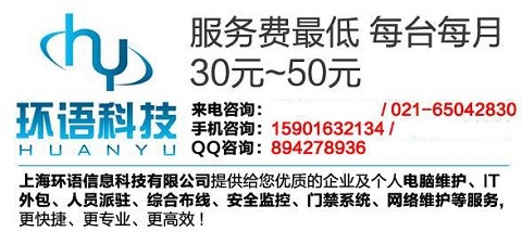 上海it外包服务公司/安防监控/电脑网络维护维修公司