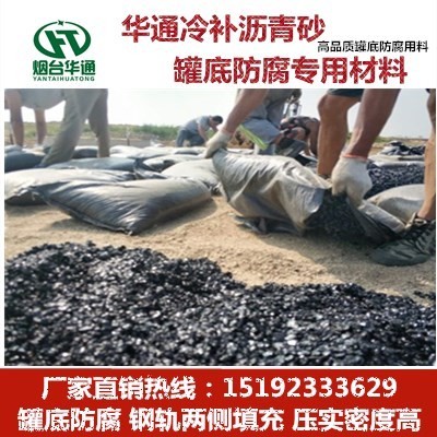 江苏苏州冷沥青砂罐底防腐和钢轨填缝广泛使用