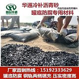 江苏苏州冷沥青砂罐底防腐和钢轨填缝广泛使用;