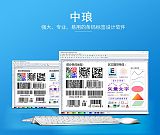 中瑯服裝吊牌批量打印軟件;