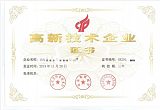山东省高新技术企业认证;