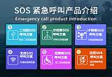 酒店sos紧急呼叫系统_数字点阵显示中文语音播报_厂家直供;