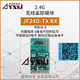 2.4G无线遥控模块 无需编程低功耗 6路开关量输出JF24D-TX/RX;