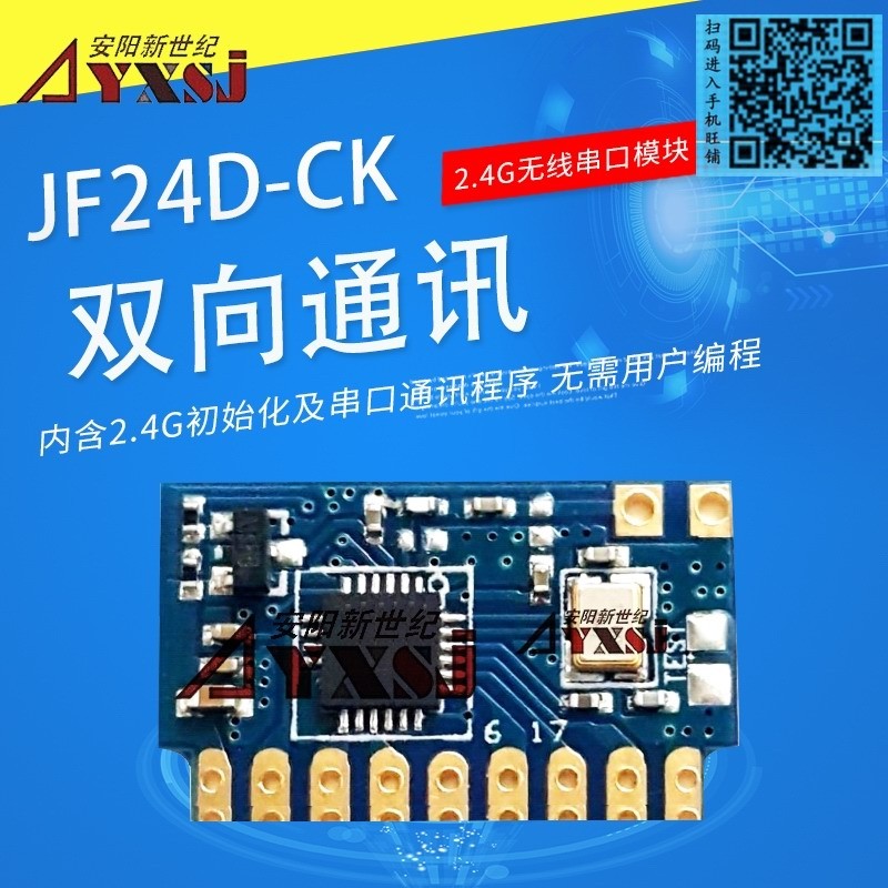 2.4G无线串口模块 双向数传模块 无线透传模块低功耗JF24D-CK