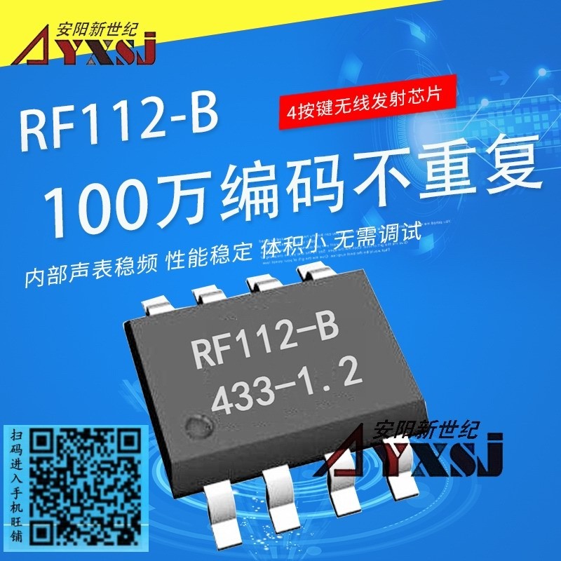 315/433M无线发射芯片自带编码 4按键遥控器芯片RF112B