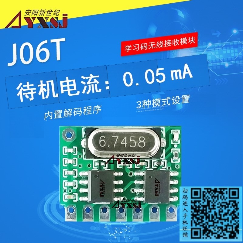 315/433M无线遥控接收模块J06T 学习码超低功耗4路输出