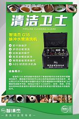 智清杰-G18 高周波脉冲水管清洗机;
