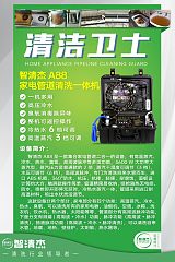 智清杰-A88家电管道二合一清洗设备;