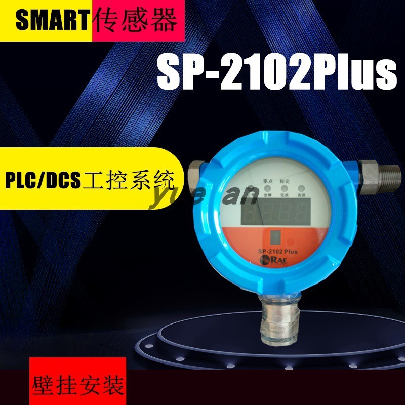 霍尼韦尔SP-2102PIus固定式可燃气体报警器