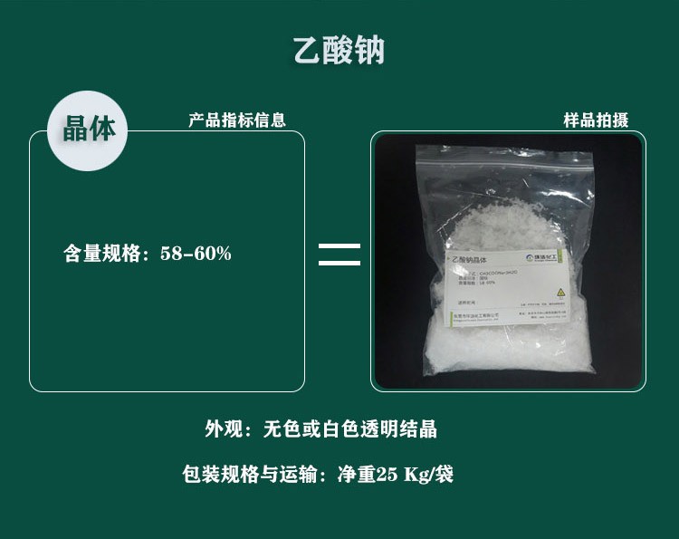 广东东莞+乙酸钠晶体+应用于污水处理