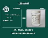 广东东莞+乙酸钠液体20%+应用于污水处理;