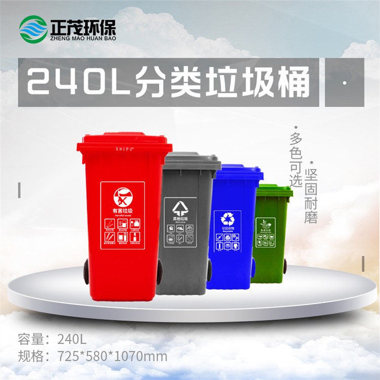 重庆垃圾桶 240升环卫垃圾桶厂家直销