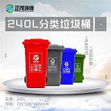 重庆分类垃圾桶 240升塑料垃圾桶厂家