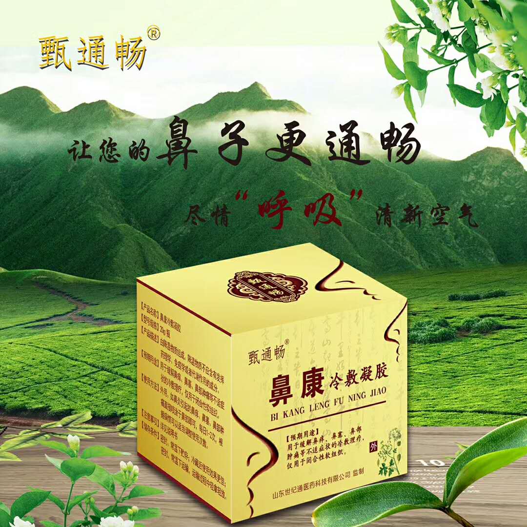 鼻炎膏的OME加工定制生产企业 各类鼻炎类型调理