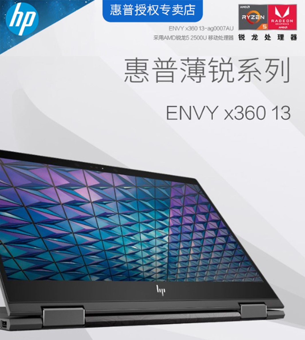 惠普HPENVY x360 13-ag0007AU变型笔记本电脑