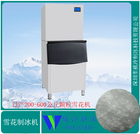 儋县日产300公斤颗粒雪花制冰机 超市冰鲜用