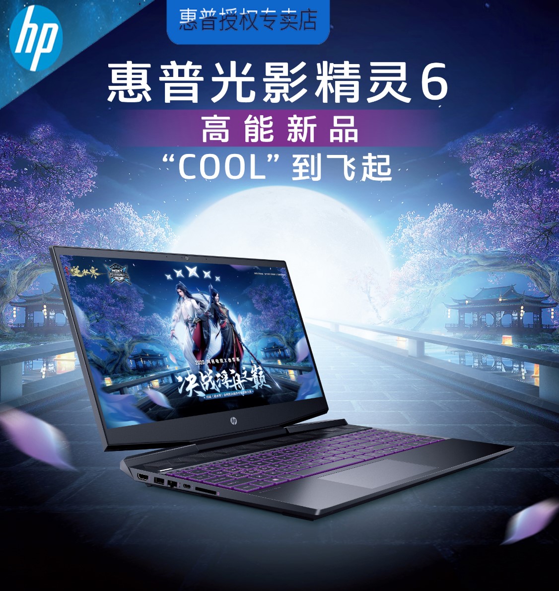 惠普HP光影6代2020新品15-dk1014TX 游戏笔记本电脑