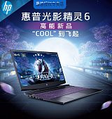 惠普/HP光影6代2020新品15-dk1019TX游戲筆記本電腦
