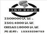 北京ISO9001认证北京ISO三体系认证北京ISO9000认证;