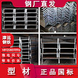 天津河北钢厂直发镀锌黑槽钢H型钢角钢扁钢Q235型材;