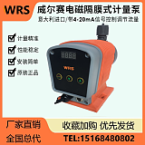 WRS电磁隔膜计量泵ML系列 耐腐蚀耐酸碱 污水处理加药泵 厂家直销;