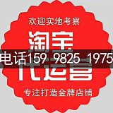 臨沂淘寶代運(yùn)營_效果明顯網(wǎng)店托管公司;