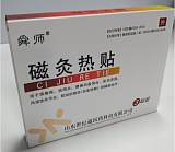 遠(yuǎn)紅外磁灸熱貼生產(chǎn)廠家 灸熱貼治療貼代理供應(yīng)18265412771;