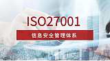 ISO27001信息安全认证决定费用的六大因素;
