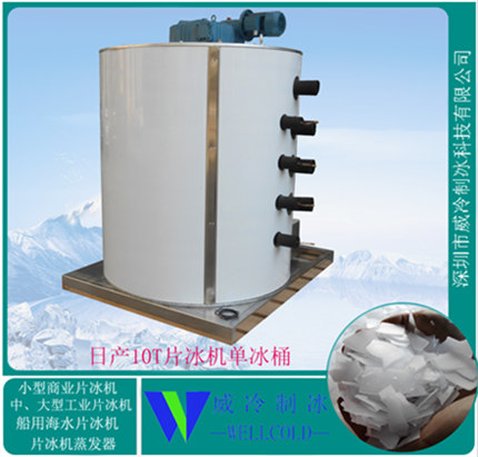 南京威冷品牌10T制冰机蒸发器 片冰机蒸发器