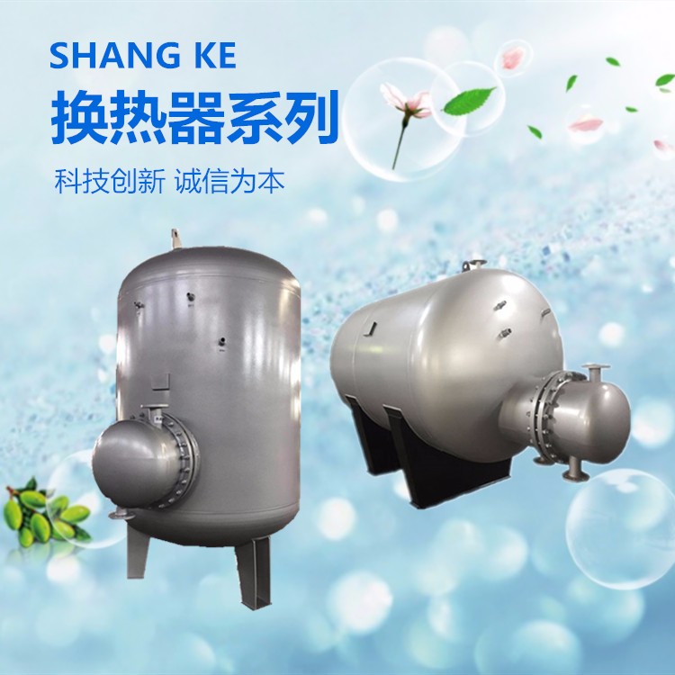 RV容积式换热器 水水换热器 汽水换热器生产厂家