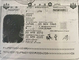 上海日本护照认证翻译;