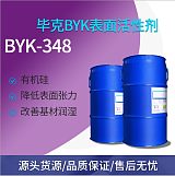 毕克BYK-348有机硅流平剂;