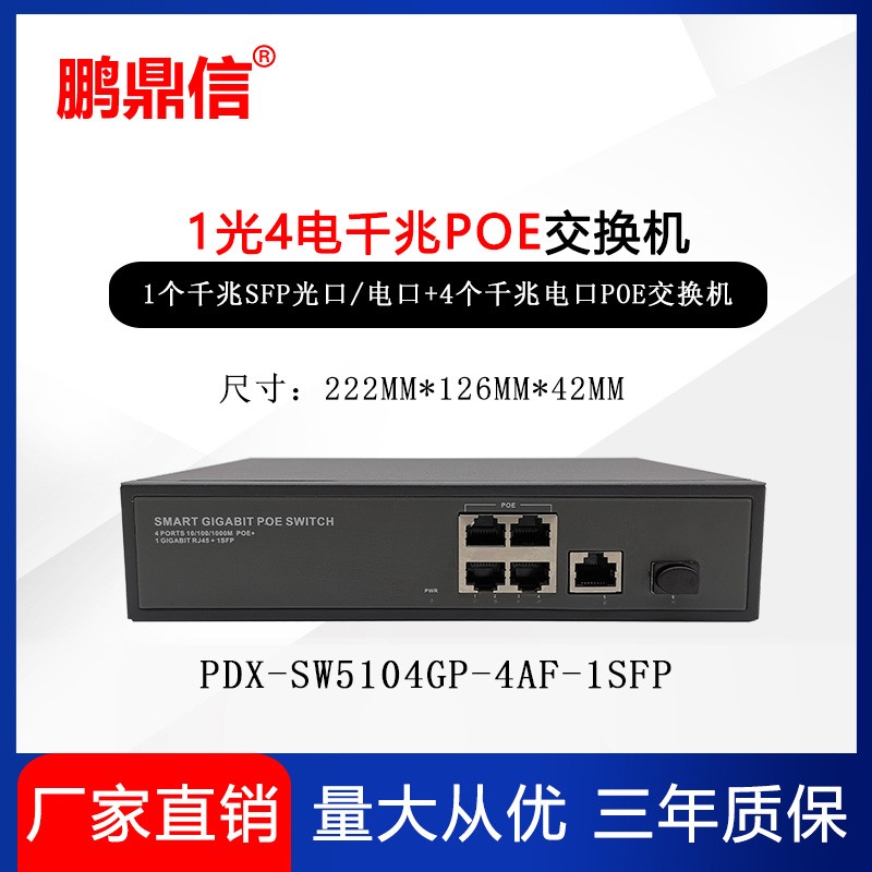 1光4电千兆POE交换机无线AP网络摄像头安防监控专用总功率65W