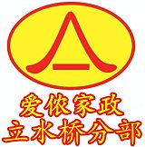 天通苑附近家政保姆做飯做衛(wèi)生輔帶孩子護理老人;
