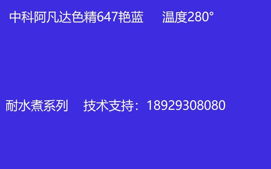 色精厂家 艳蓝色精647 批发油性色精 耐水煮色精