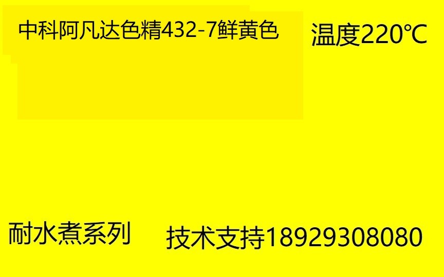 色精厂家 鲜黄色精432-7 批发耐水煮色精