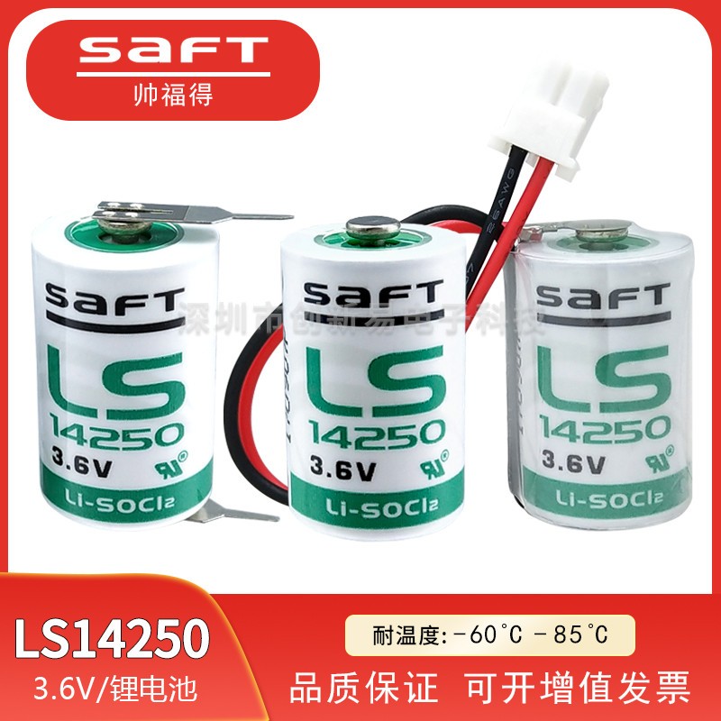 法国原装Saft帅福得LS14250锂亚硫酰氯电池能量型