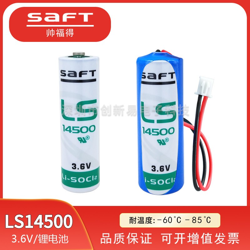 法国原装Saft帅福得LS14500锂亚硫酰氯电池能量型
