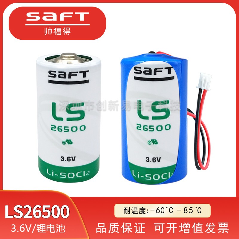 Saft帅福得LS26500锂亚硫酰氯电池能量型