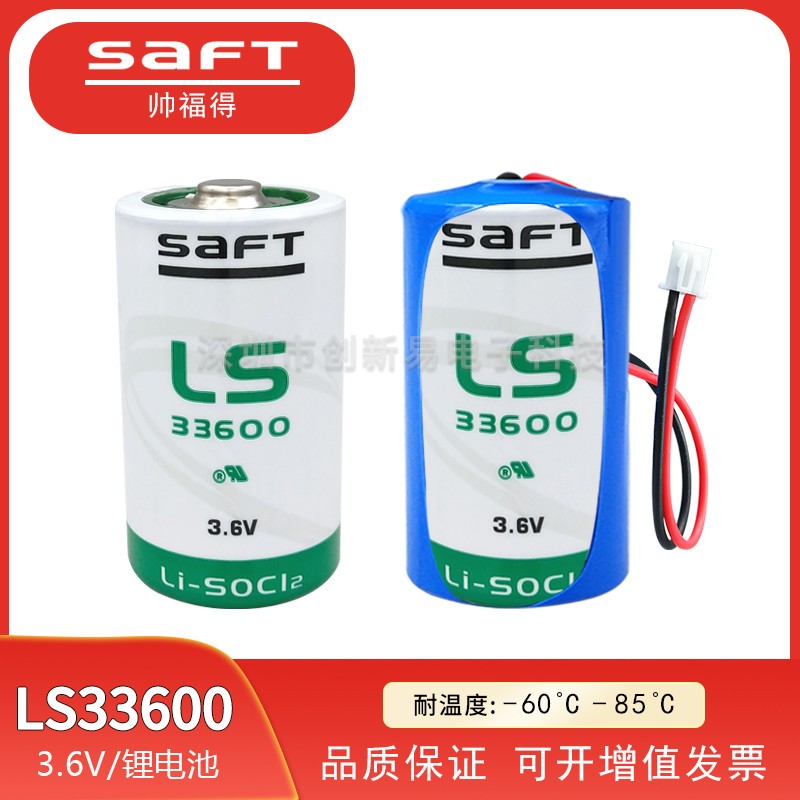 Saft帅福得LS33600锂亚硫酰氯电池能量型