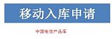 5G智慧能源終端入庫中國移動、中國電信和中國聯(lián)通;