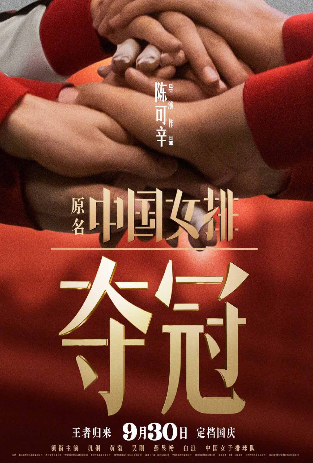 夺冠什么时候上映 还有多少份额