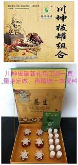 春草川坤罐喷剂的价格 川坤拔罐收费价格表15153100212;