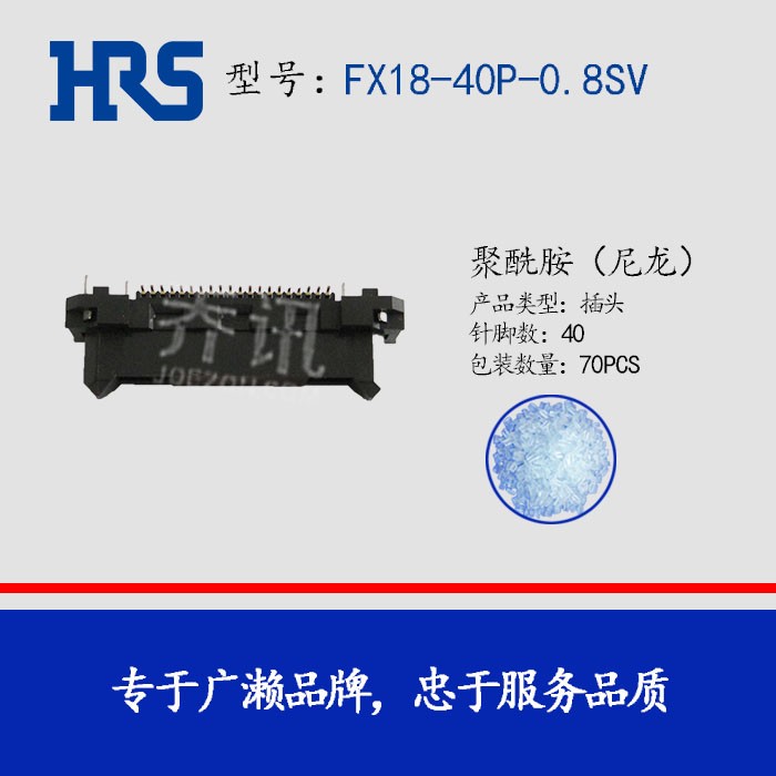 HRS广濑矩形连接器 FX18-40P-0.8SV 表面贴装型 触头表面镀金