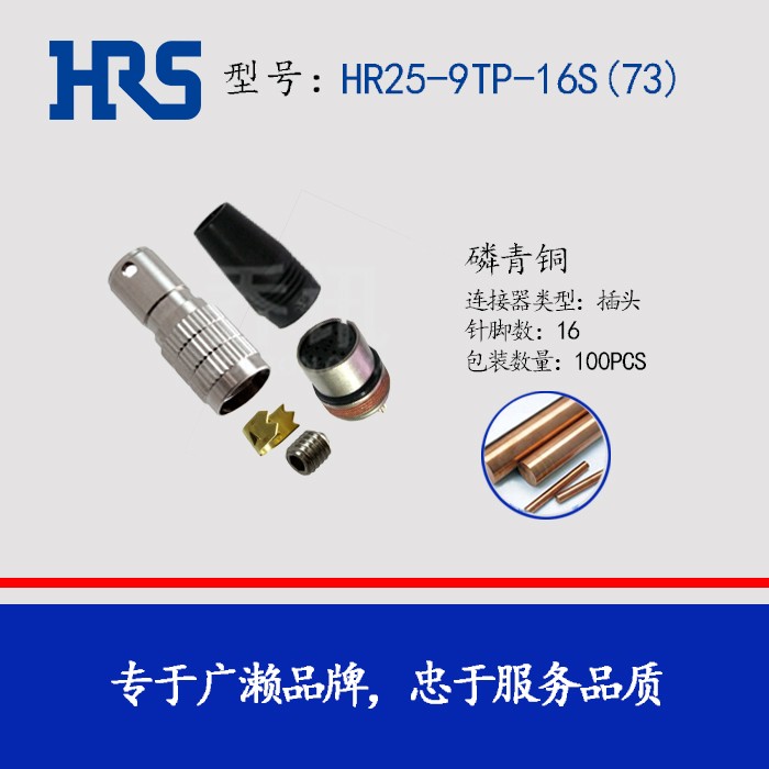 HRS广濑圆形4芯插头HR25-7TP-4S(72) 圆形连接器