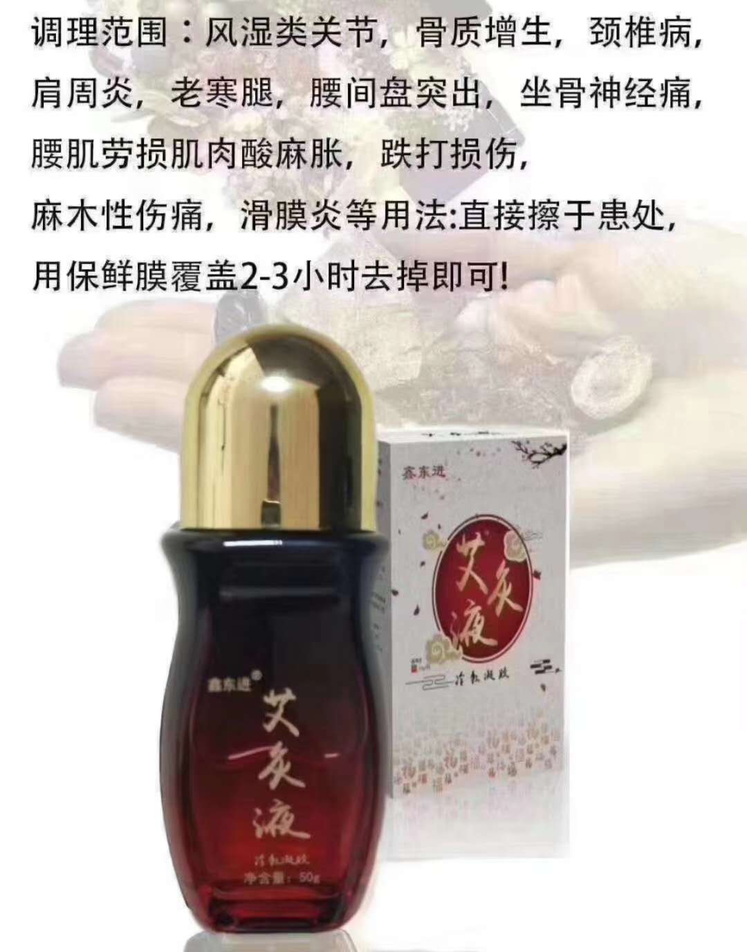 山东东进艾灸液